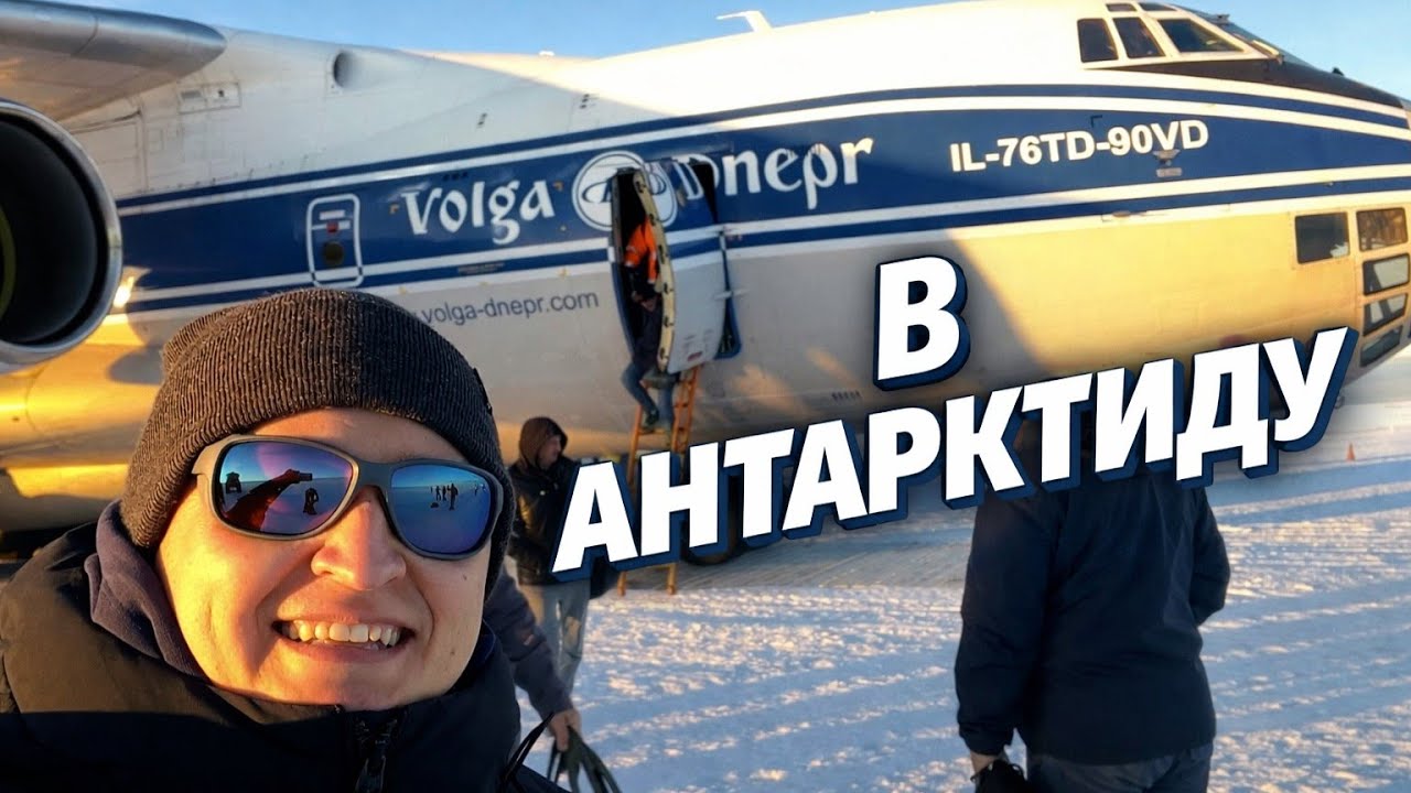 Как начинается экспедиция в Антарктиду | Москва — Кейптаун. Часть 1