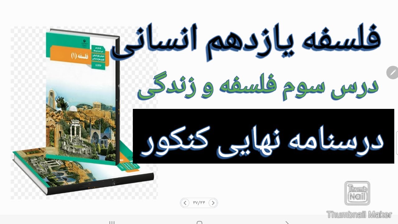 فلسفه یازدهم انسانی درس سوم فلسفه و زندگی