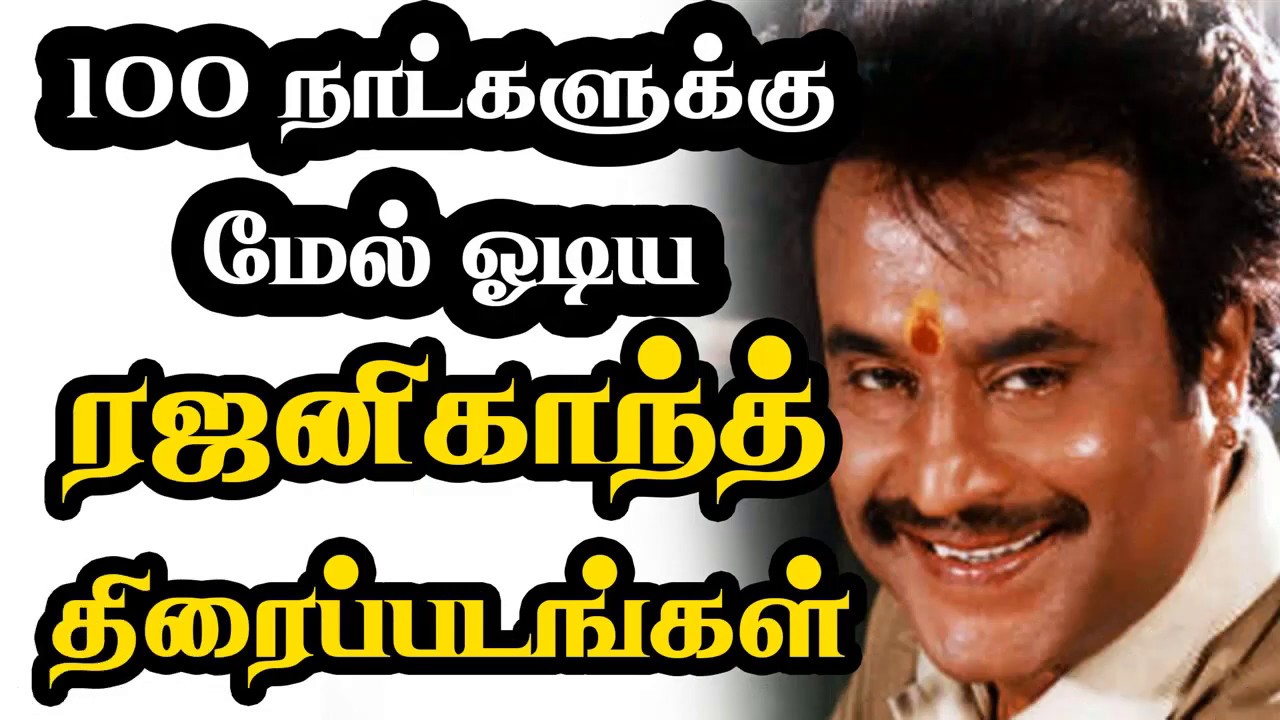 100 days running Rajinikanth movies