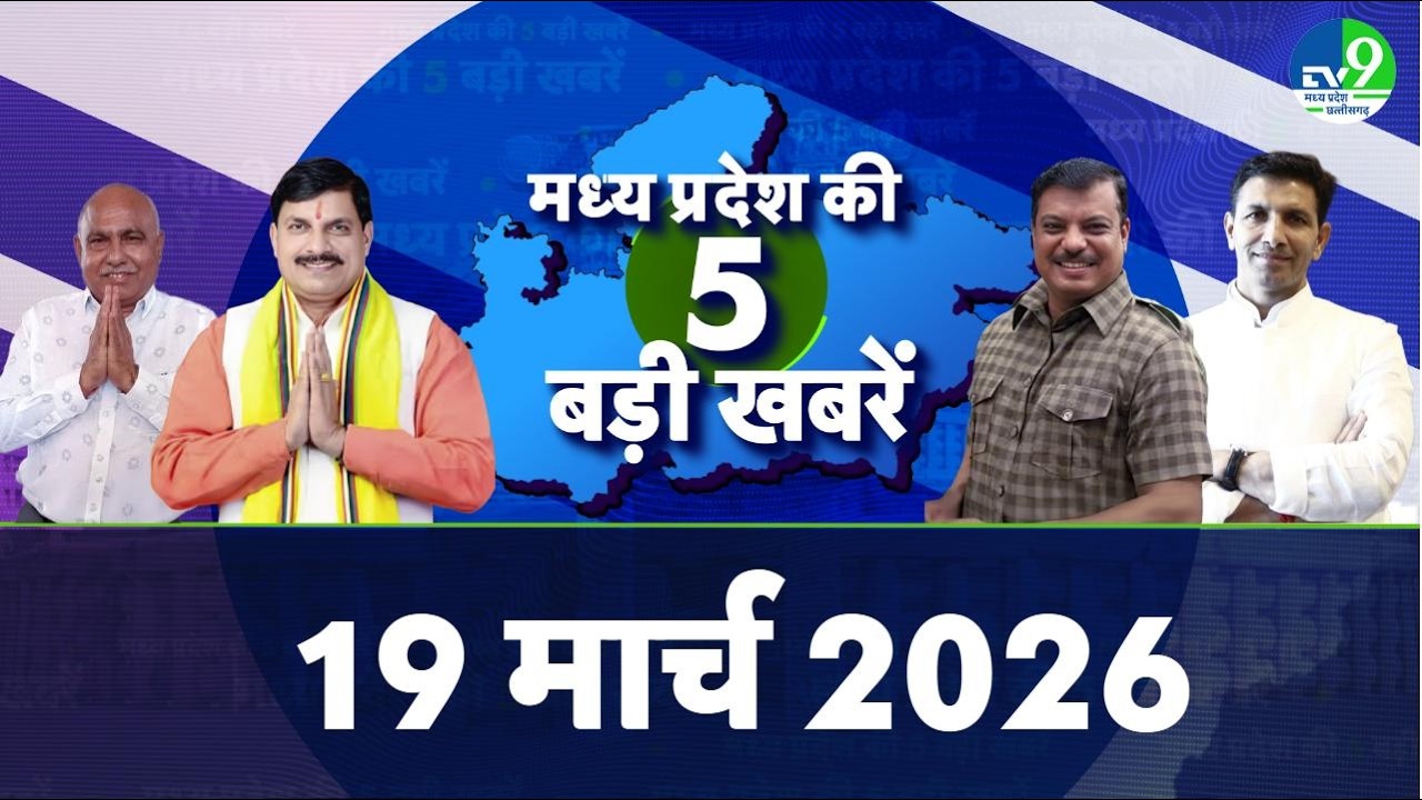 MP Top News: CM Mohan ने Indore के पीड़ितों से की मुलाकात, Katni में सरकारी स्कूल से सिलेंडर चोरी