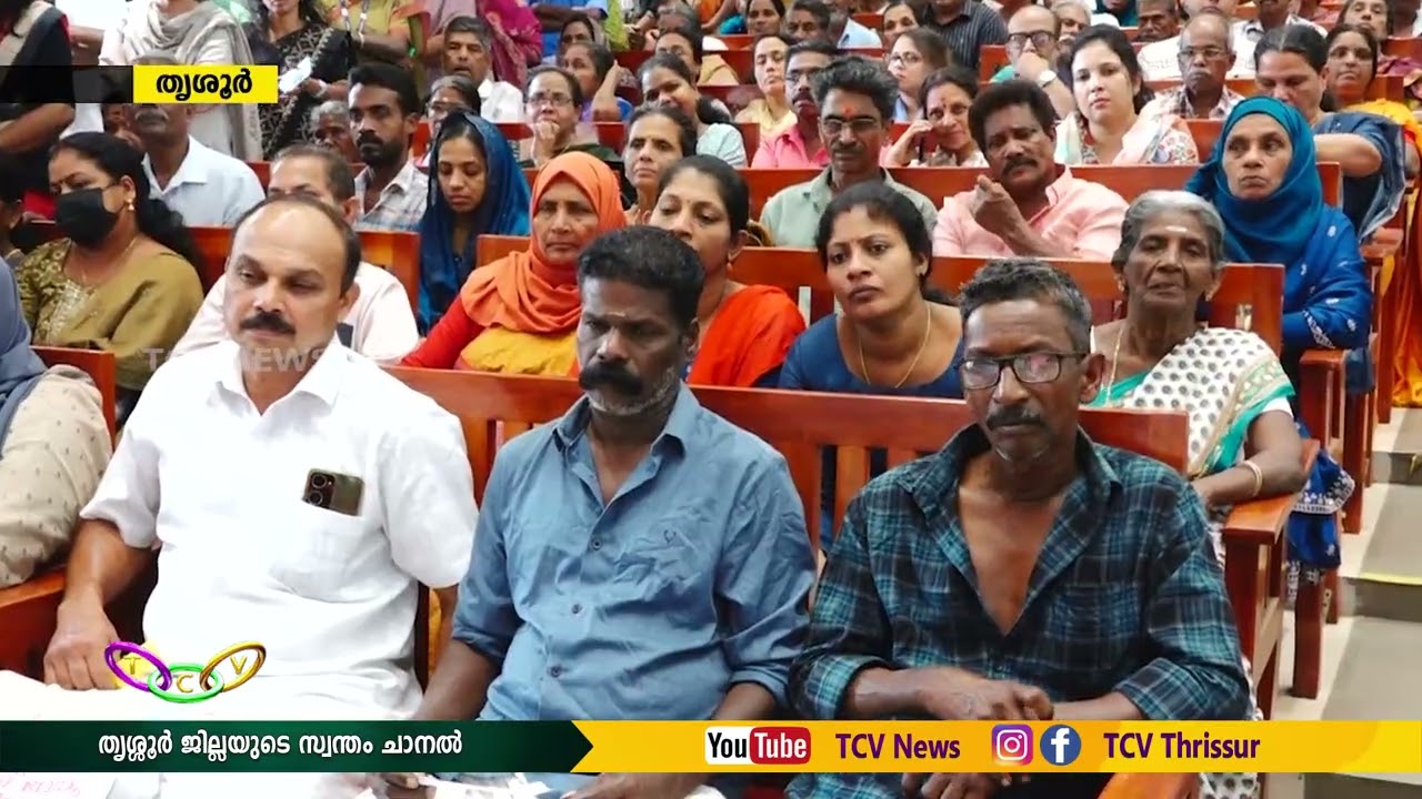 എല്ലാവരെയും ഭൂമിയുടെ അവകാശികളാക്കി മാറ്റാനാണ് സർക്കാർ ശ്രമിക്കുന്നത് ..|TCV THRISSUR|