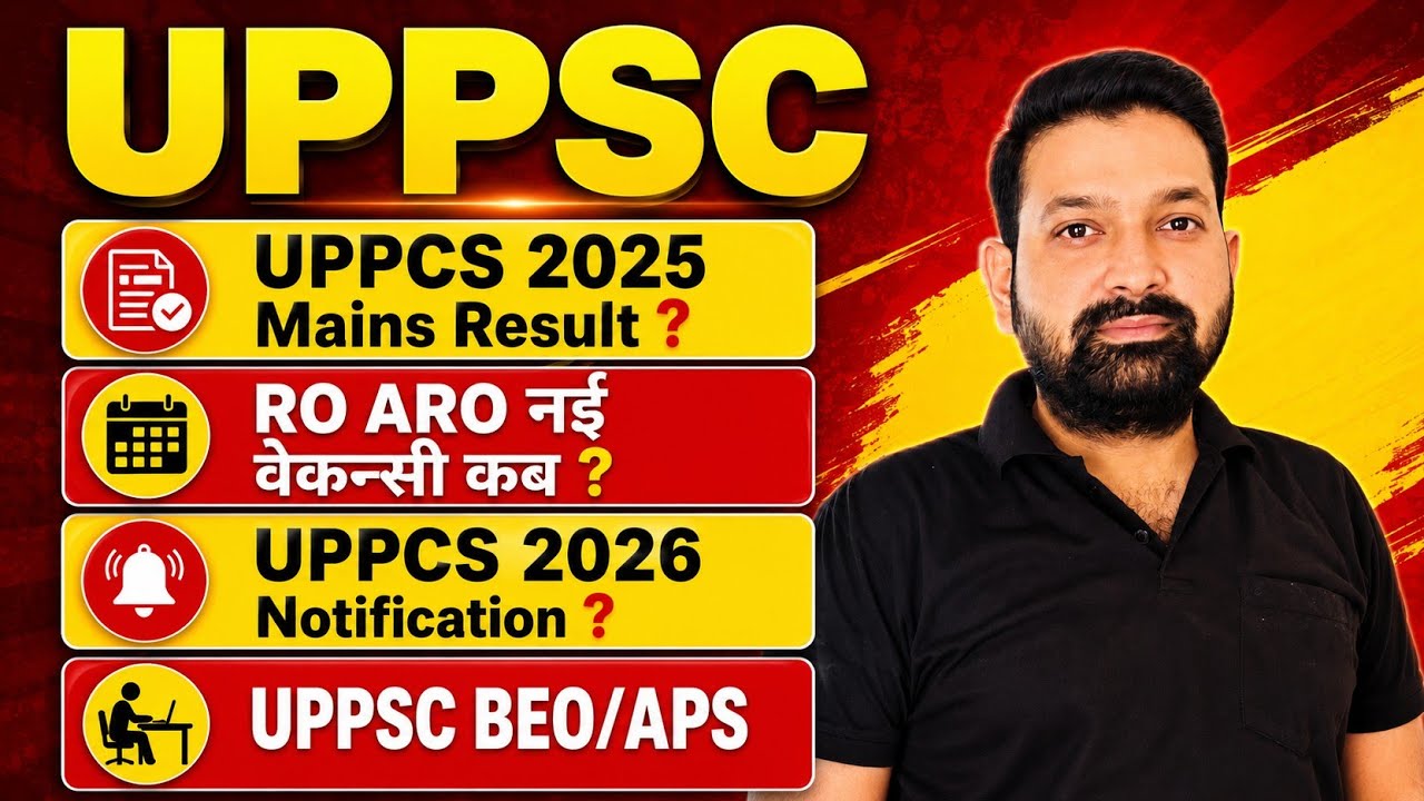 UPPSC PCS 2025 Mains Result | UPPCS 2026 Notification | UPPSC BEO/APS/RO-ARO कब ?