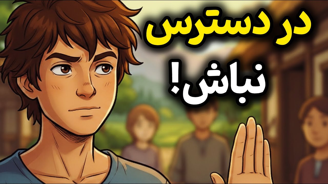 قدرت نه گفتن!|داستانی الهام بخش که زندگیت را تغییر می دهد.