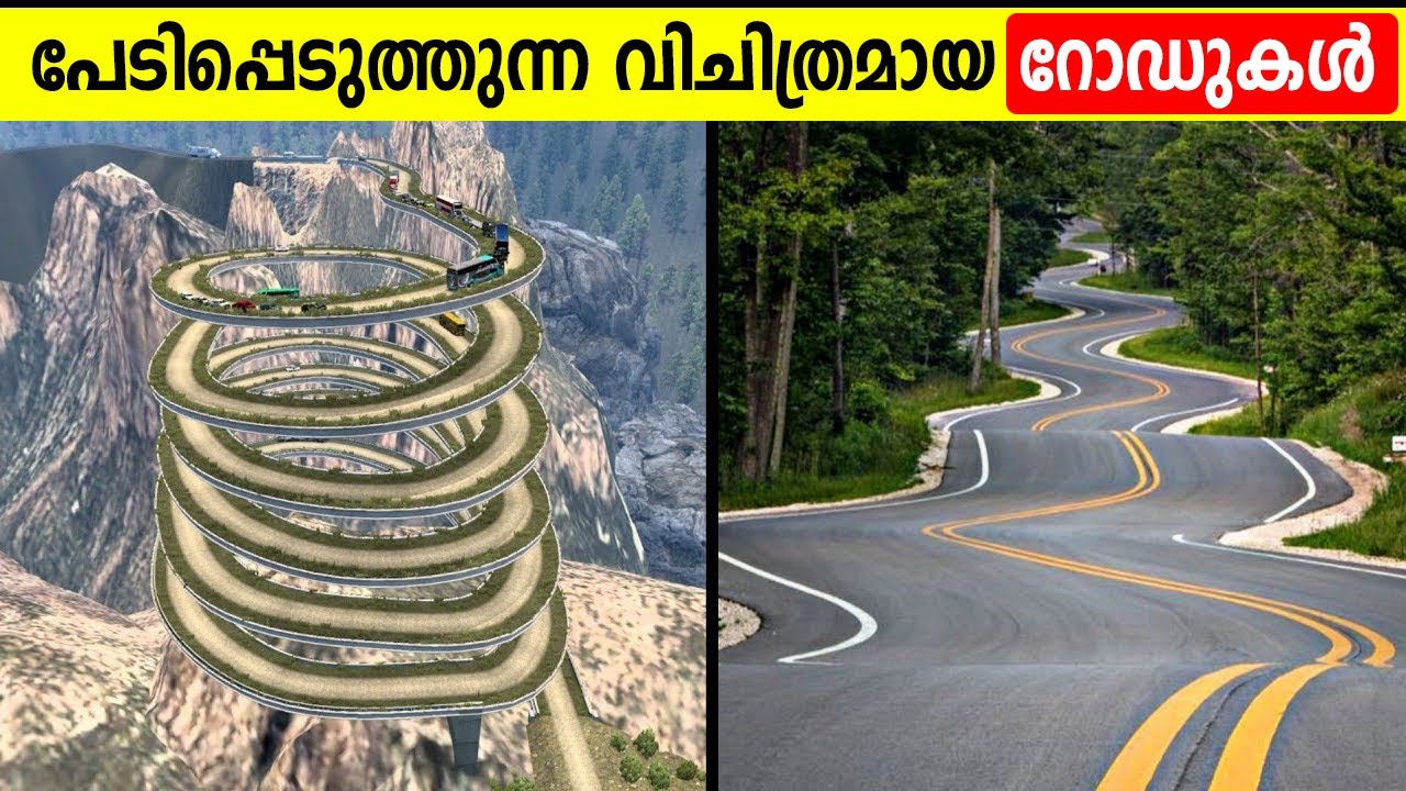 ലോകത്തിലെ വിചിത്രവും അപകടകരവുമായ റോഡുകൾ  | Dangerous roads in the world | Malayalam