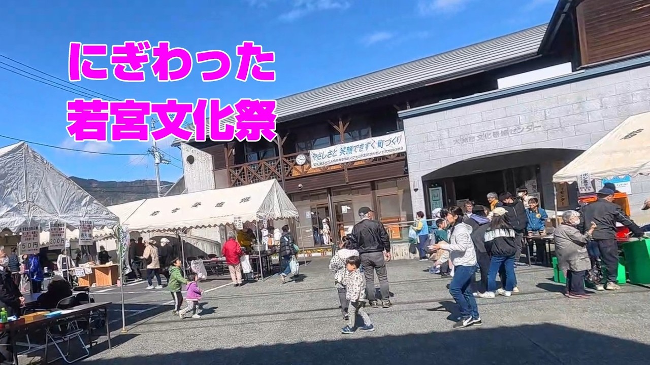 にぎなかな若宮文化祭　2026/3/8 愛媛県大洲市
