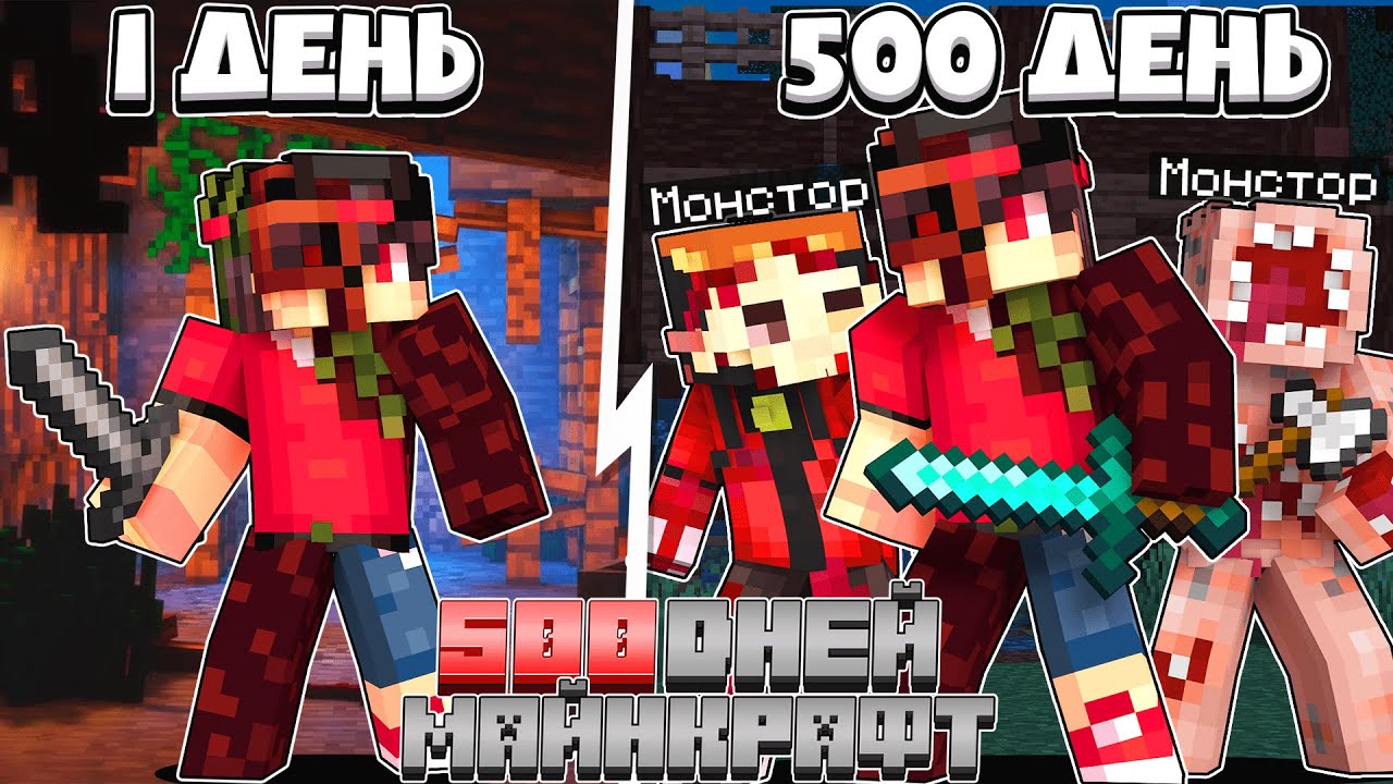 Я прожил 500 Дней За Главу Клана Монстров Майнкрафт