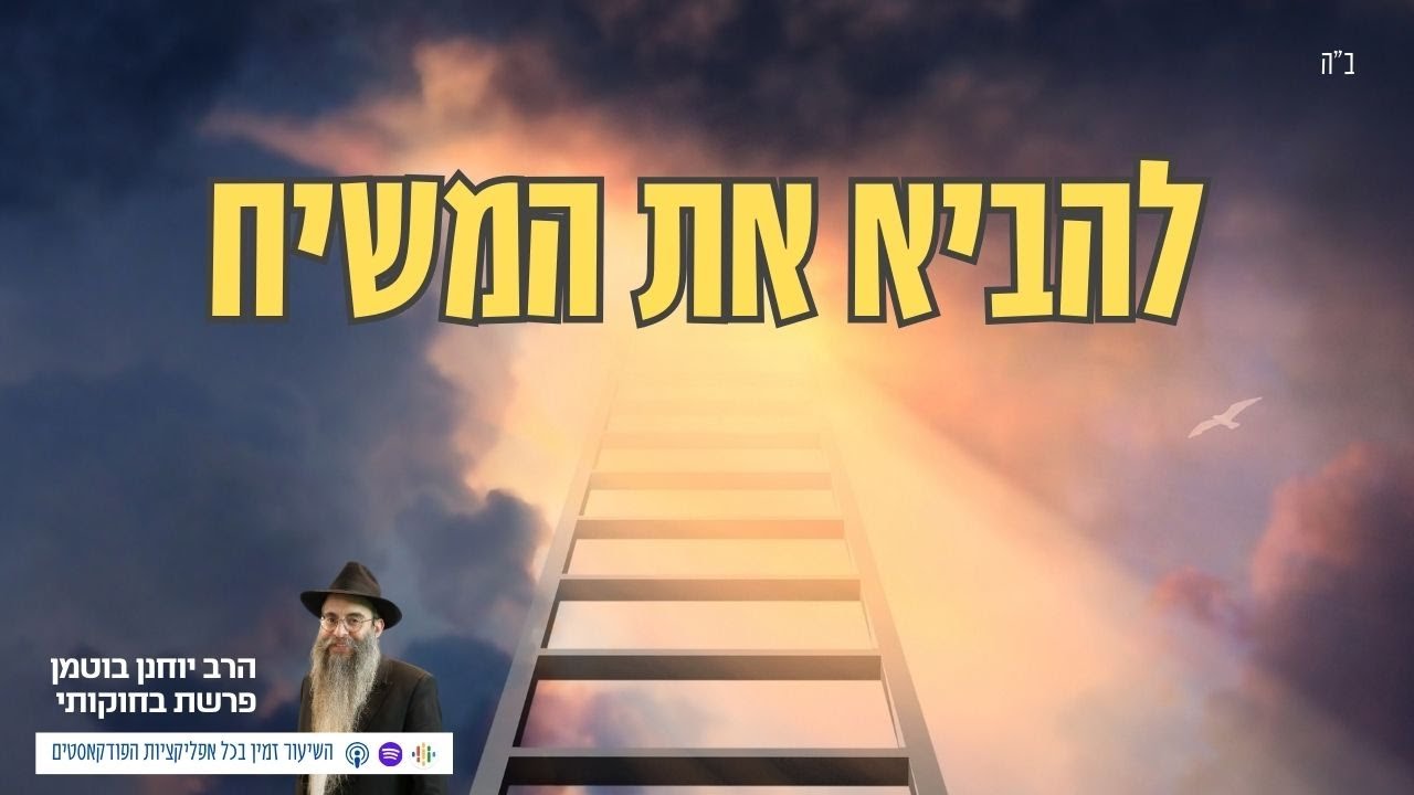בינה מלאכותית זו רק ההתחלה: מה יקרה כשיבוא המשיח?