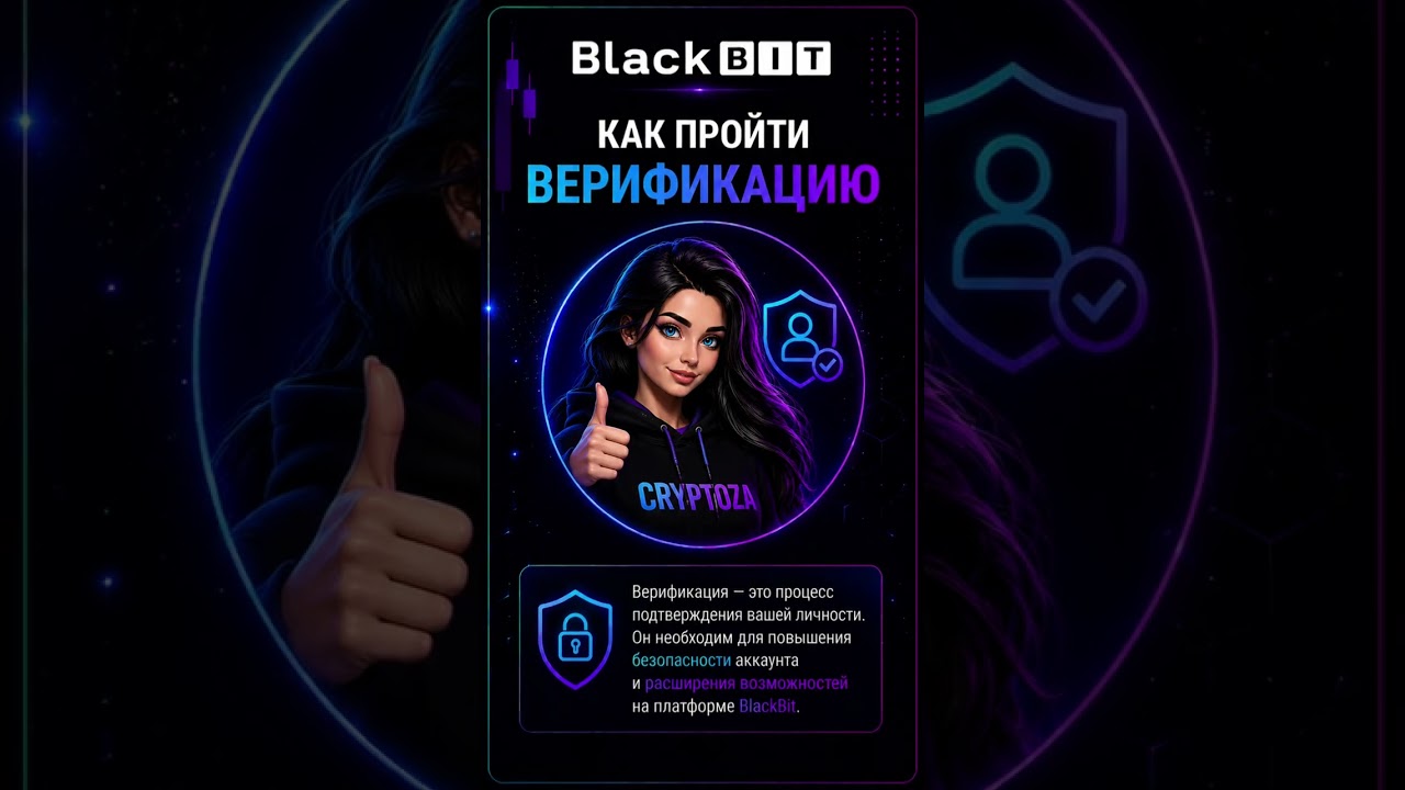 BLACKBIT ДЛЯ НОВИЧКОВ   Регистрация, верификация и безопасность