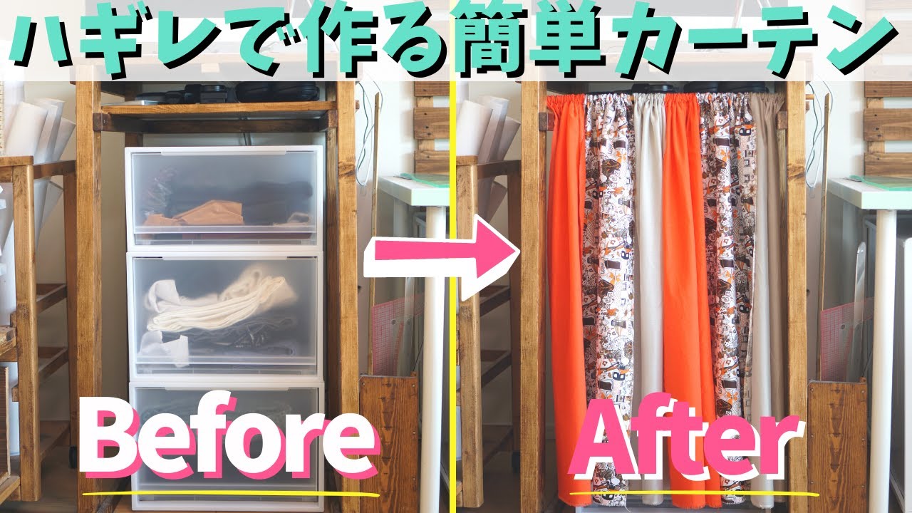 【 余った生地の活用法 】実質タダ！！