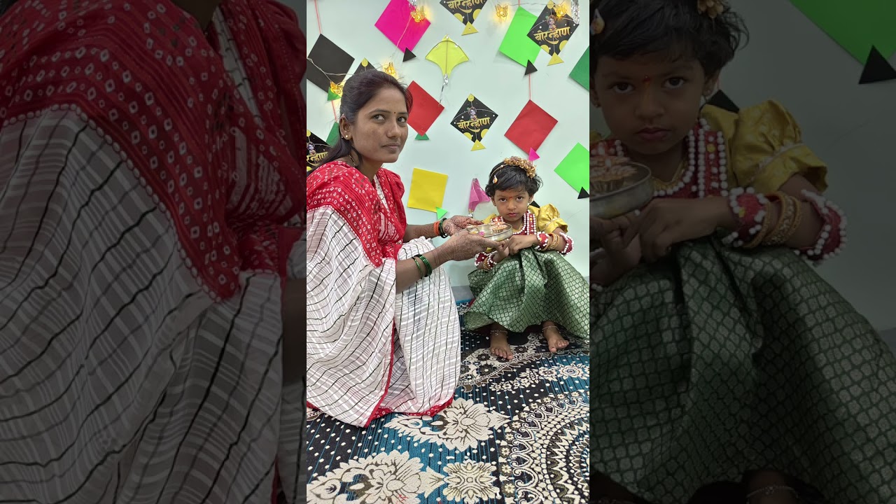 आमच्या घराची चिमुकली परी! आज तिचं बोरन्हाण.. तिळगुळ घ्या गोड गोड बोला #BorNahan2026 #MakarSankranti