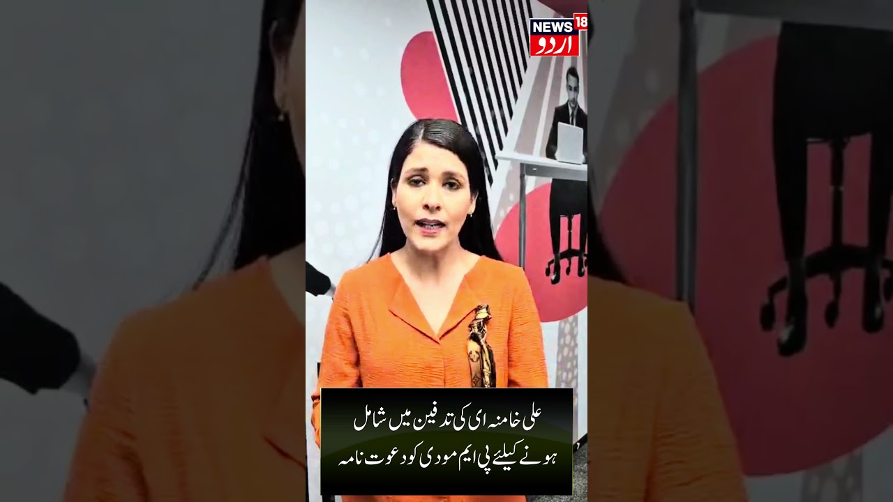 PM Modi Invited to Attend Ayatollah Ali Khamenei's Funeral? | Big Diplomatic Development | N18G