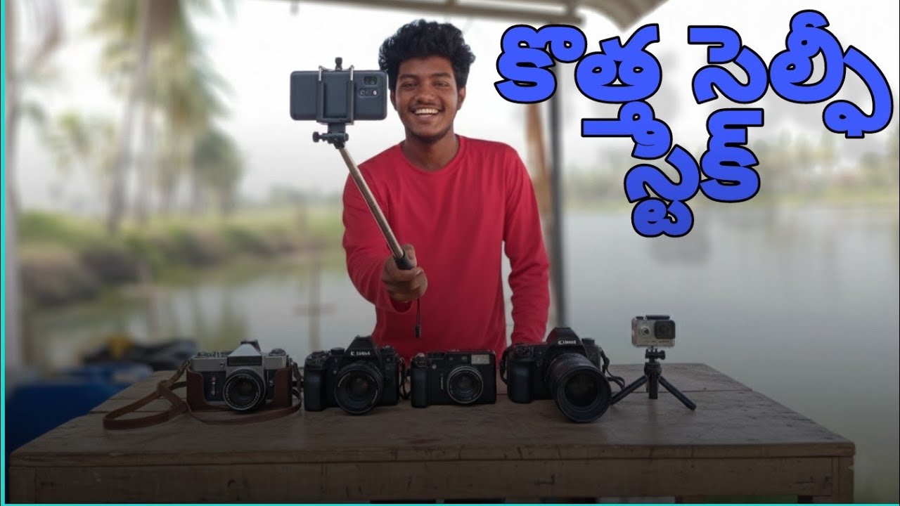 అద్భుతమైన Quality కోసం కొత్త సెల్ఫీ స్టిక్ 😱