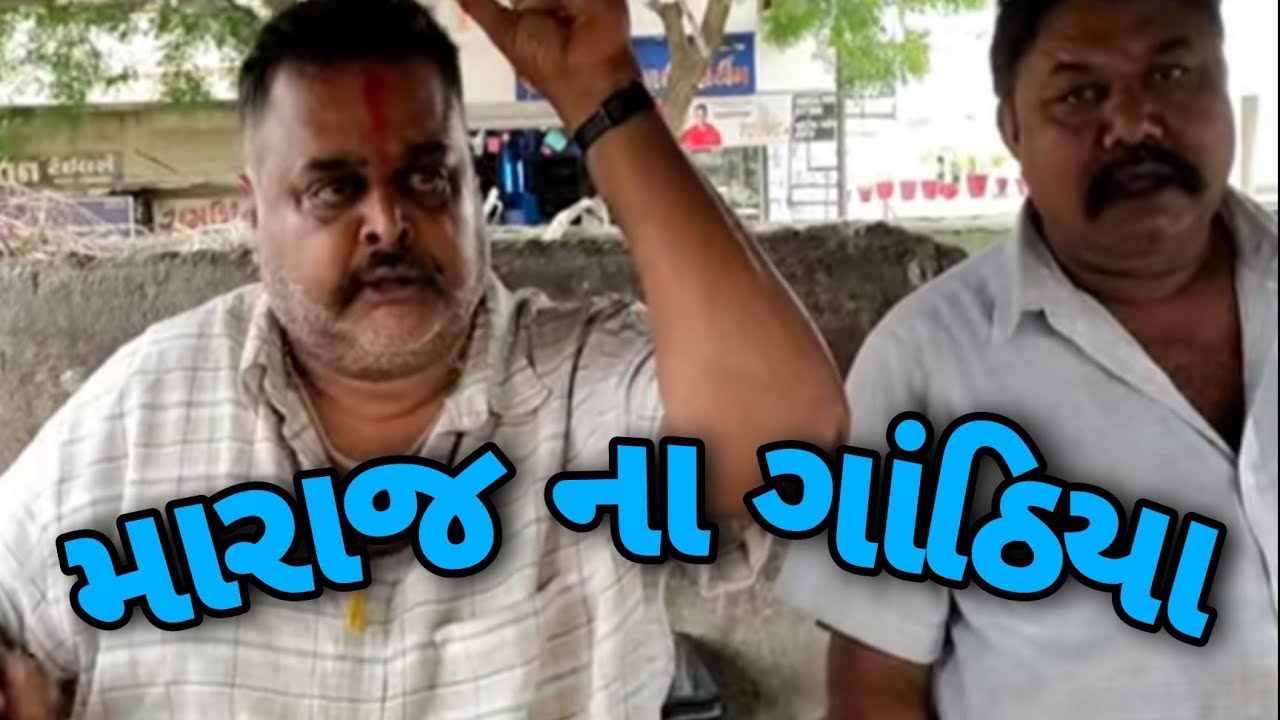 એક સંભારા મા 3 અલગ અલગ સ્વાદ 🤔🤔મારાજ ગાંઠિયા વાળા jamnagar #Rajgohilvlogs#food#gathiya#vanelagathiya