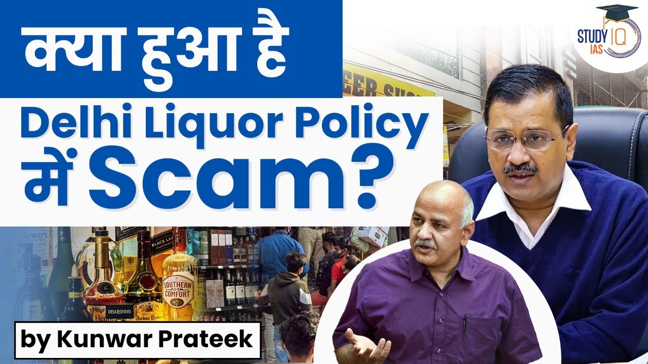 Delhi Liquor Policy Scam: Is Manish Sisodia Connected to the Scam? | Explained | StudyIQ IAS