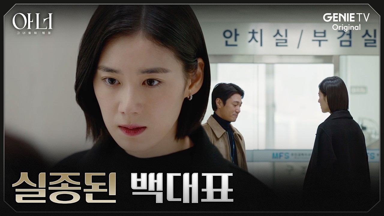 [아너] 누군지 알아볼 수 없게 훼손된 시신이 발견됐다 | EP.12