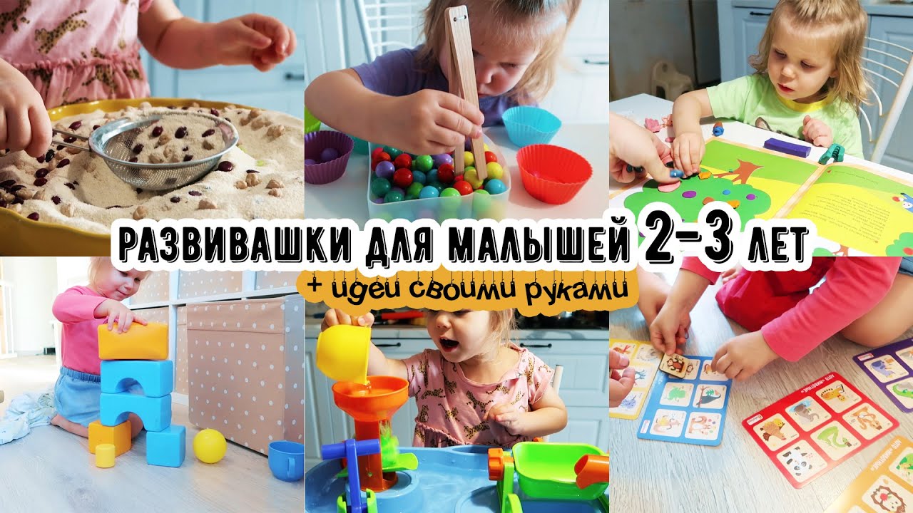 РАЗВИВАЮЩИЕ ИГРЫ ДЛЯ ДЕТЕЙ ОТ 2 лет🎨РАЗВИВАШКИ✂️ЧЕМ ЗАНЯТЬ РЕБЕНКА🙇‍♀️РАЗВИВАЕМ МОТРИКУ, ЛОГИКУ И ТД