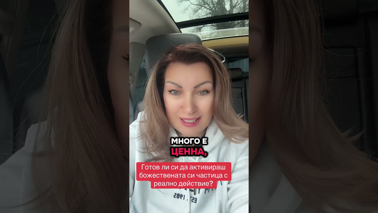 Готов ли си да активираш божествената си частица с реално действие?