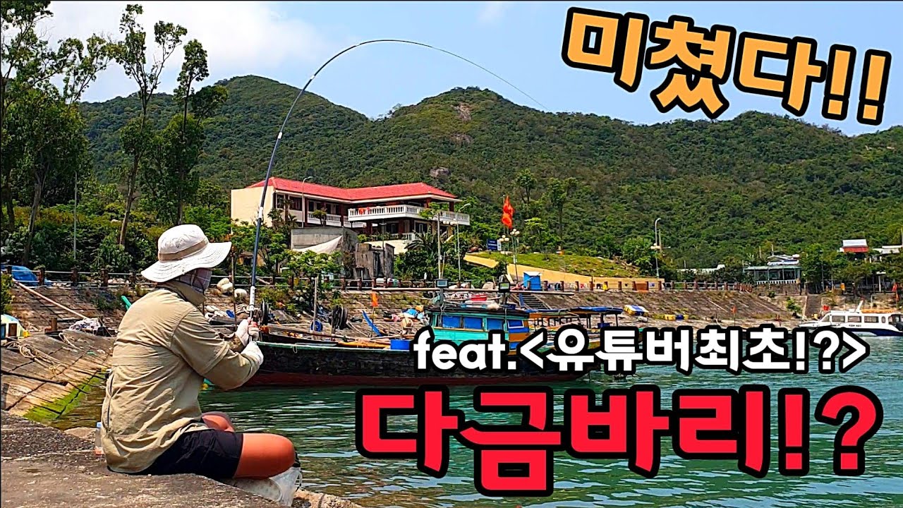 민장대로 항구에서 최고급 다금바리(능성어)가 계속 나온다! 민장대 낚시 레전드 민장대 유튜버최초!?