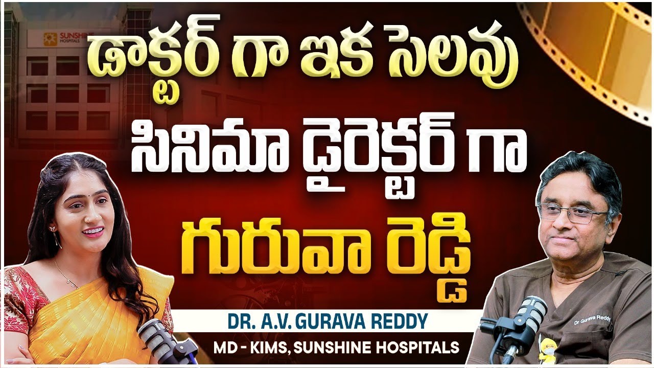 Dr Guruva Reddy Exclusive Podcast Interview | Success Story of Sunshine Founder Dr Guruva Reddy