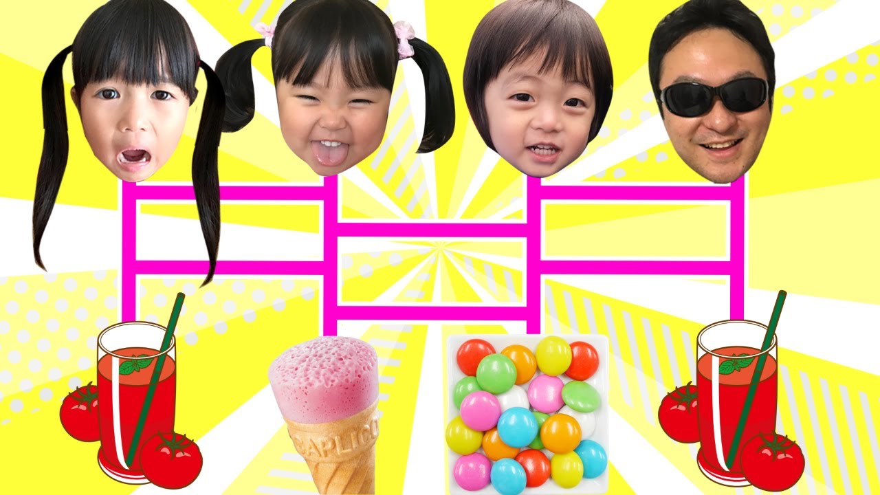 【あみだくじ】はずれは嫌いなトマトジュース！　誰がチョコレートをゲットできる？　おうちあそび【まりちゃんいずちゃんチャンネル】