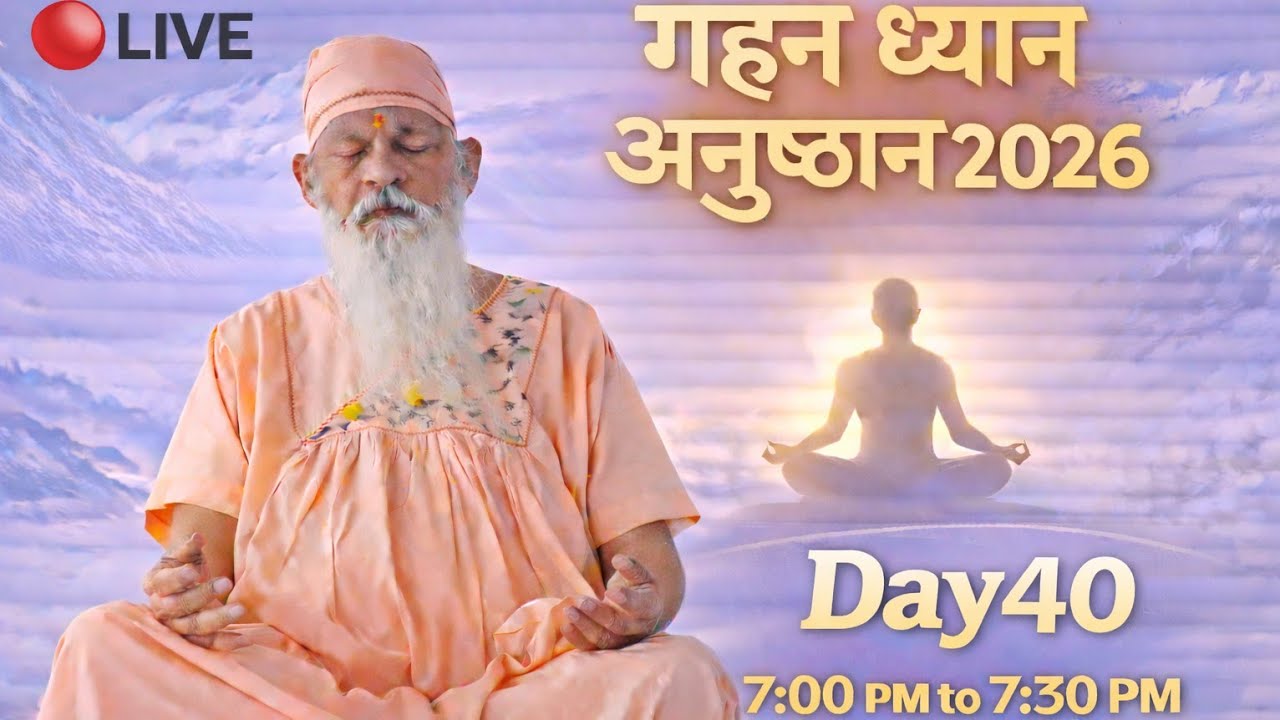 Day 40 | 🔴 LIVE | Gahan Dhyan Anusthan 2026 | Shri Shivkrupanandswami