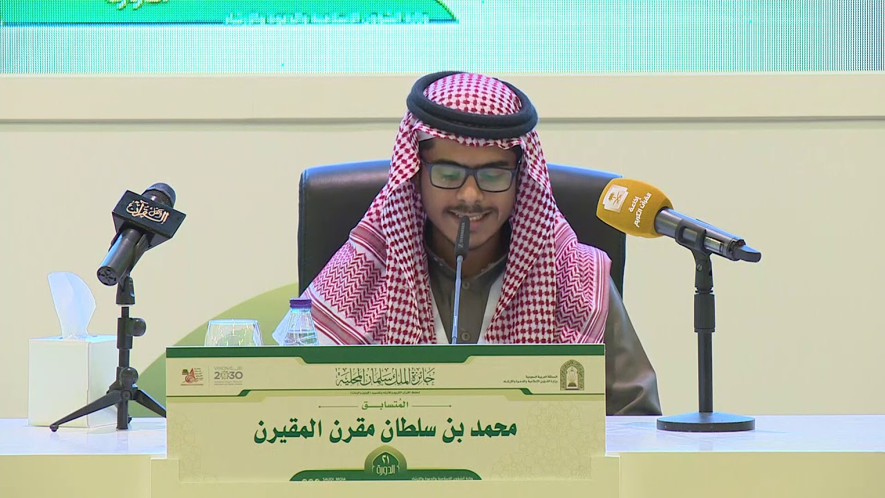 محمد بن سلطان مقرن المقيرن  - محافظة الدرعية - الفرع الأول - الدورة 21 لعام 1440 هـ