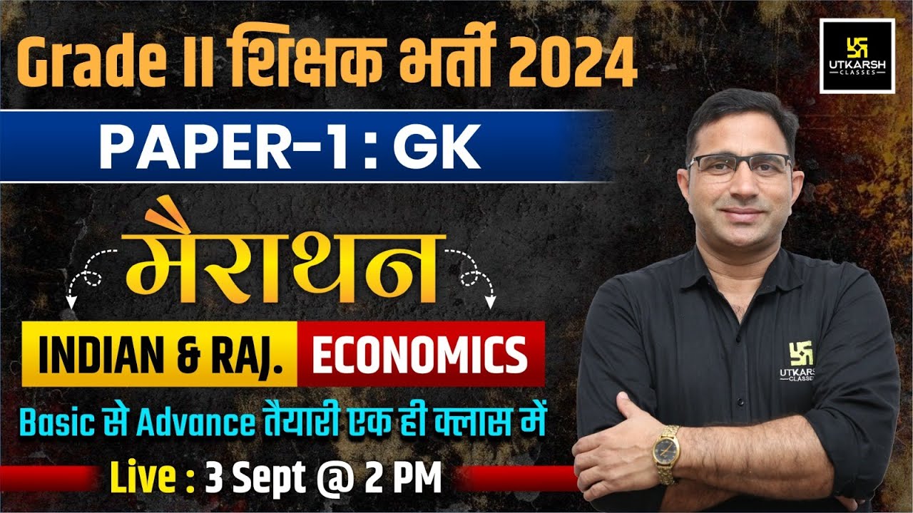 Grade II Shikshak Bharti 2024 | Paper -1 G.K Rajasthan & Indian Economics Marathon Class| Rakesh Sir