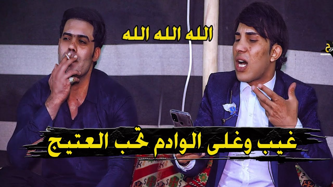 البيتي ماردك بعد لو مو عزيز - الله الشاعر عباس السلطاني جلسة بيت الشعر - بابل جبلة