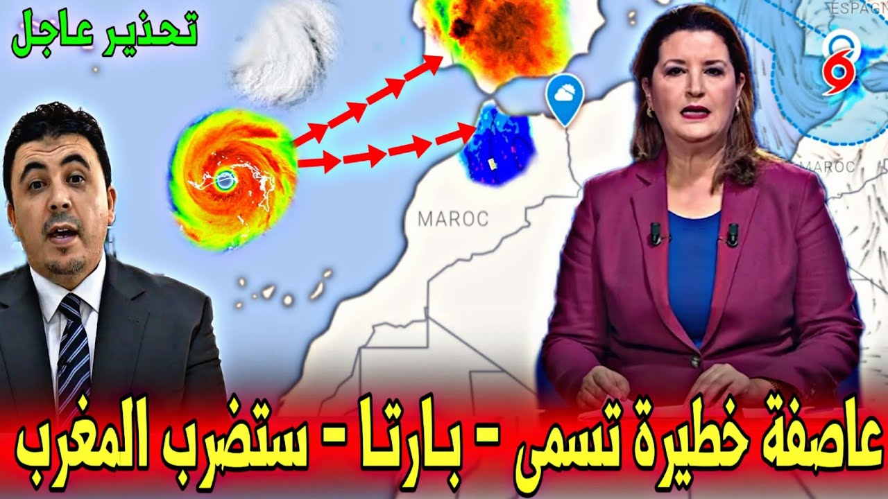 عاجل : عـاصـفـة خـطـيرة تسمى بـارتـا سـتضرب المغرب و الأرصـاد تحذر - أخبار اليوم السبت 7 فبراير 2026