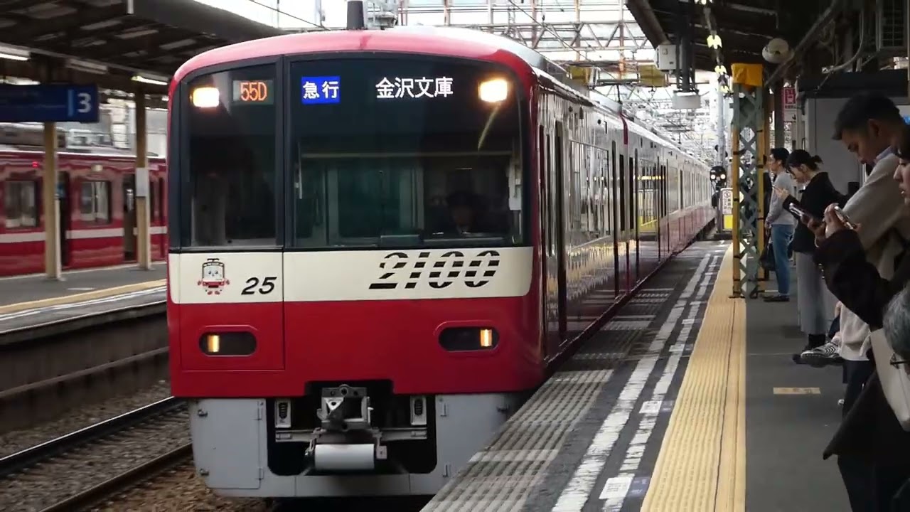 京急が吹っ切れた