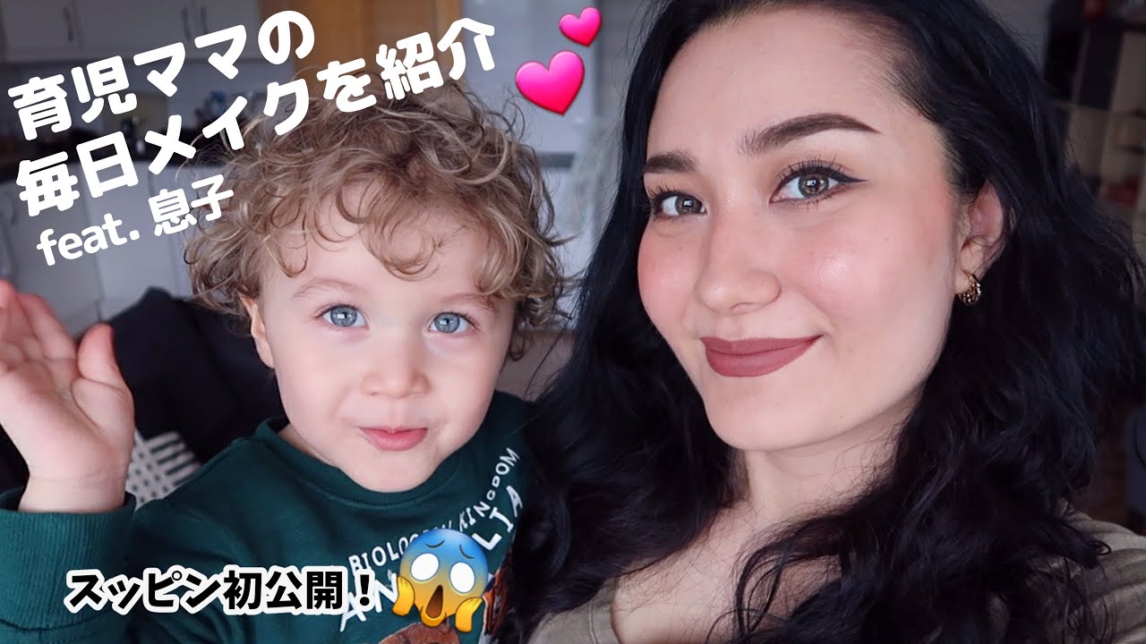 育児ママの毎日メイク大公開 | プチプラ海外コスメ紹介 | My everyday makeup routine