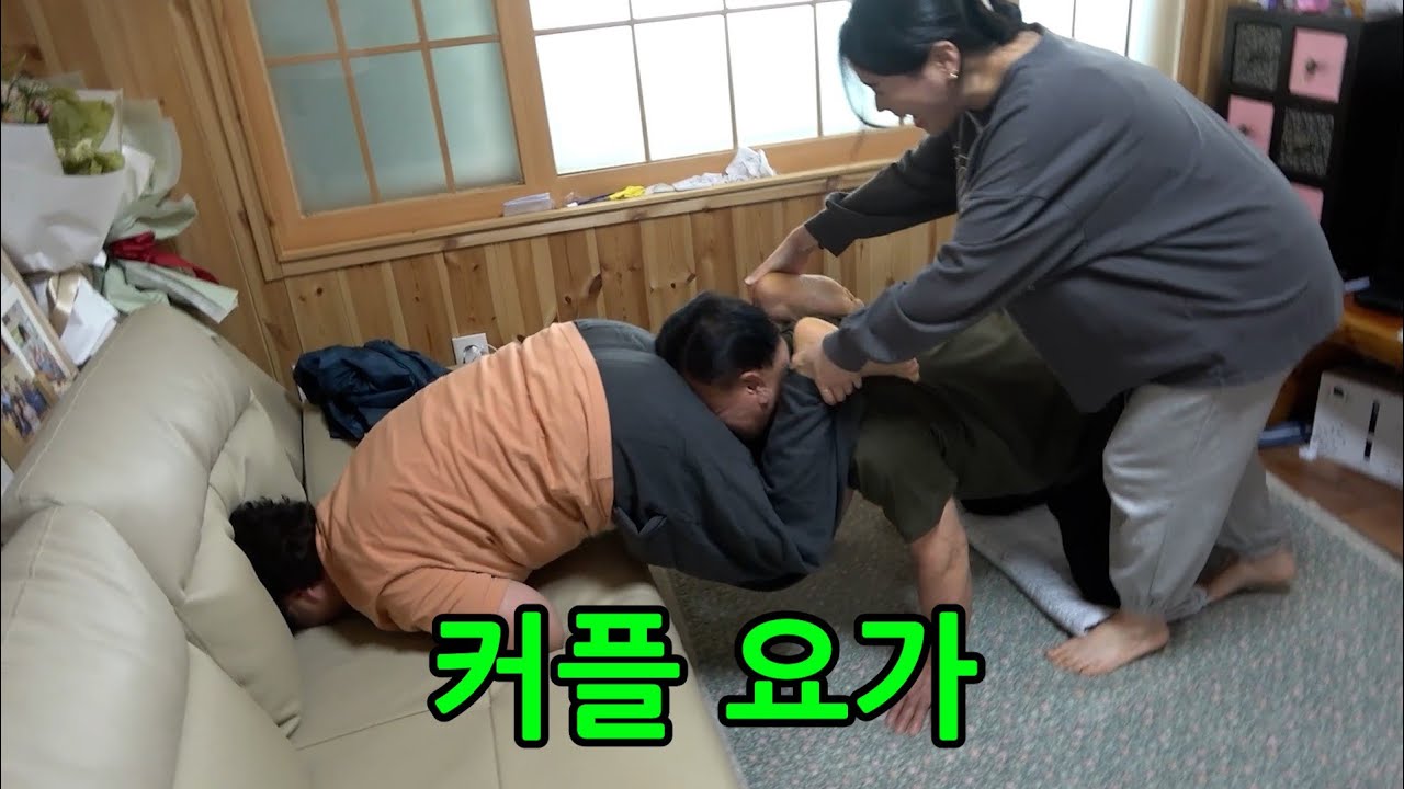 며느리가 알려주는 커플요가ㅋㅋㅋㅋ결국 싸움남ㅋㅋㅋㅋ