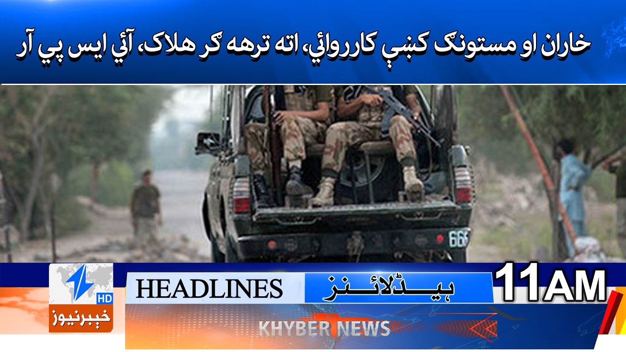 Action in Kharan and Mastung, 18 killed, ISPR | Breaking News | Khyber News