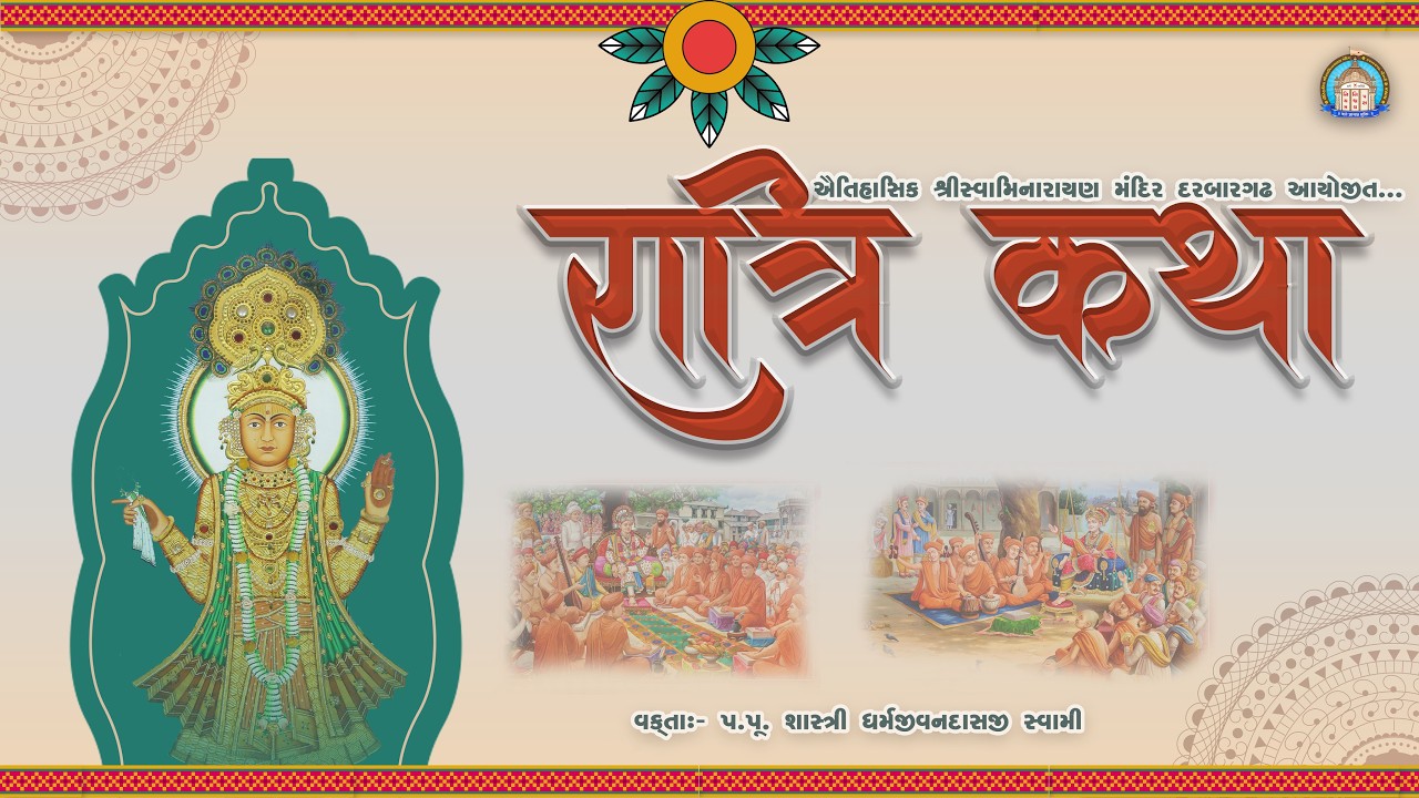 Morbi Darbargadh Mandir - Night Katha - 09 - 03 - 2026 - Dharmajivan Swami