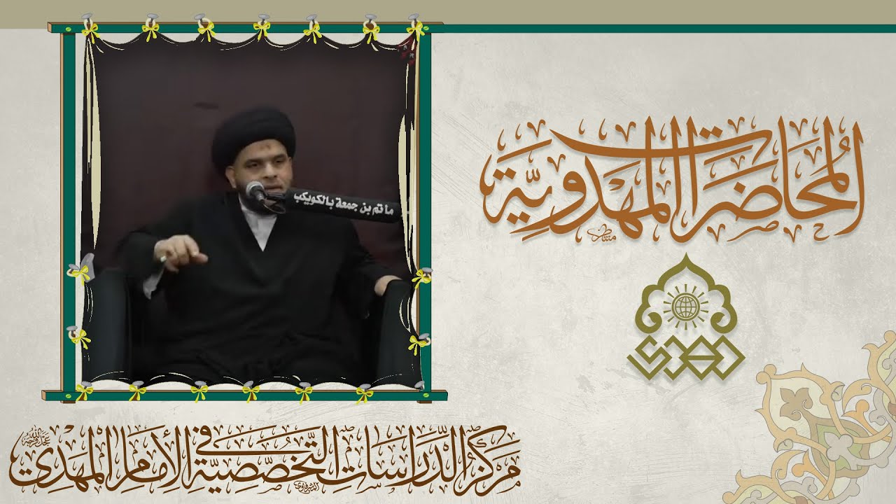 لماذا تأخر الظهور المهدوي - السيد ضياء الخباز