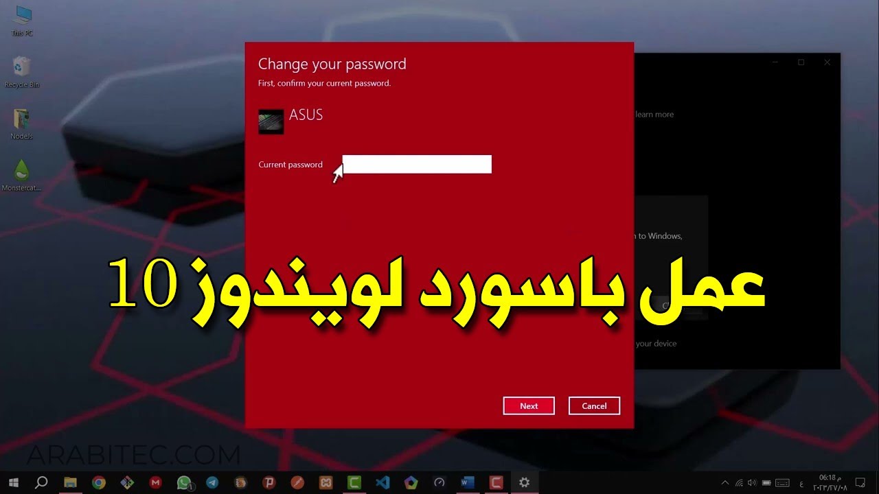 عمل باسورد لويندوز 10