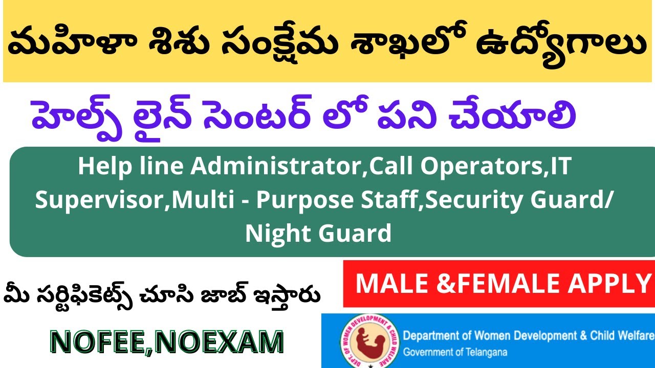 WDCW  Control room Recruitment and apply process |Women development and child welfare Notification