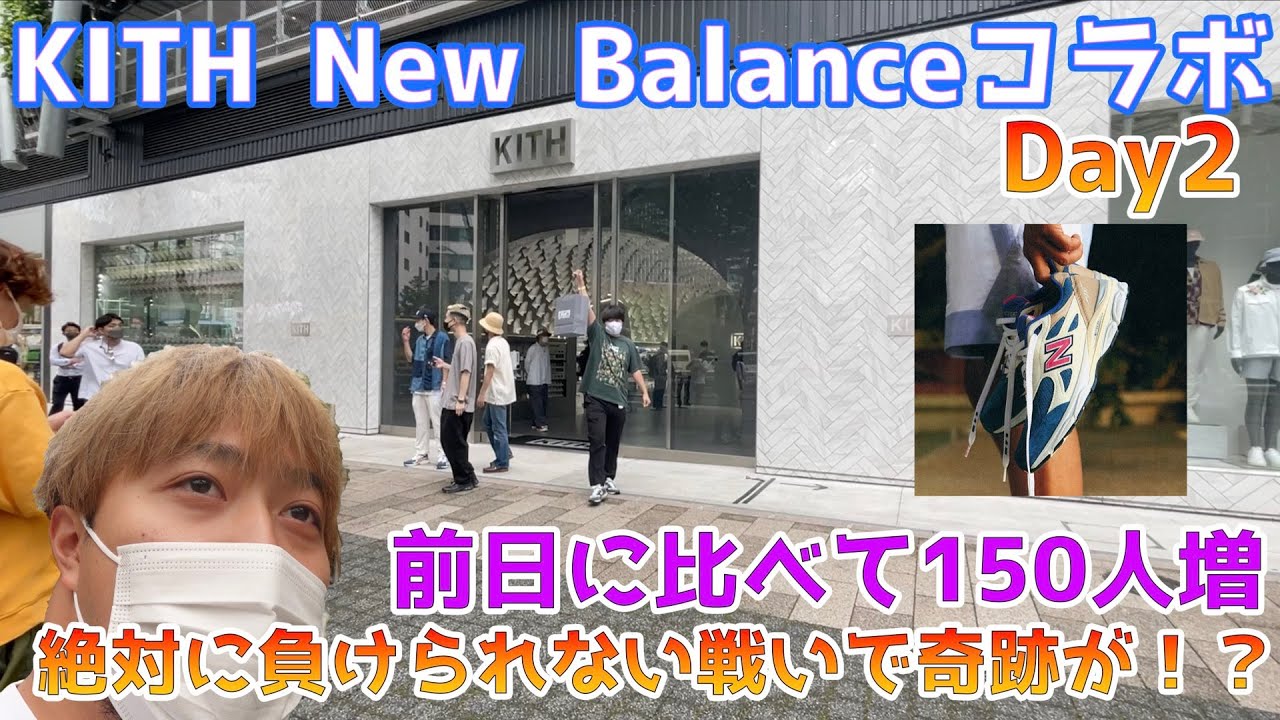 【KITH】大本命New Balance 990V3 Daytonaを狙っていく！絶対に負けられない戦いで奇跡