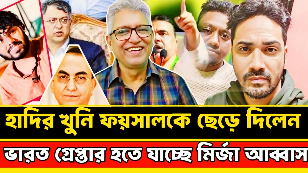 হ'ত্যা'র মূল আসামি ইউনুস আরও তিন উপদেষ্টার নাম প্রকাশ | Masood Kamal | Osman Hadi 