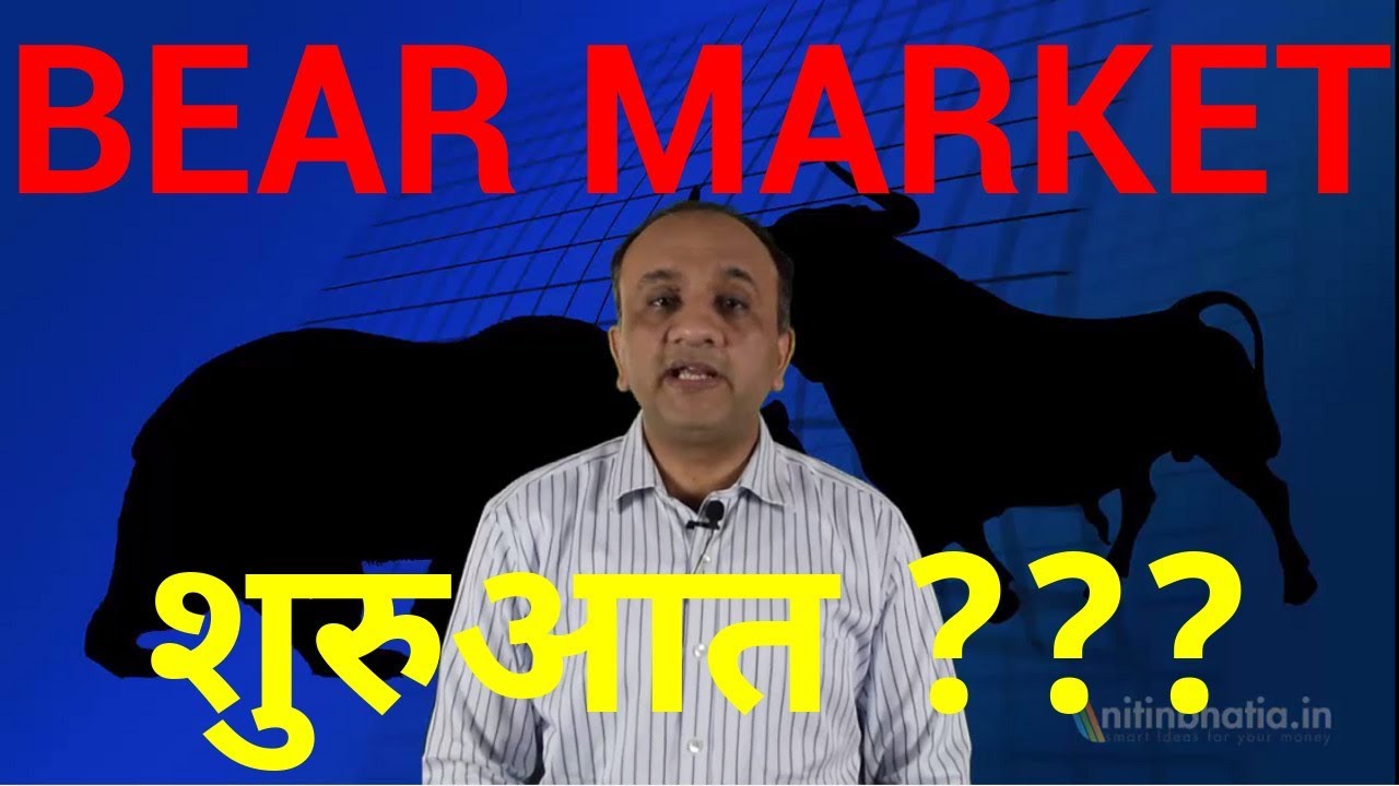 What is BEAR Market ? - Facts You Don't Know (HINDI)