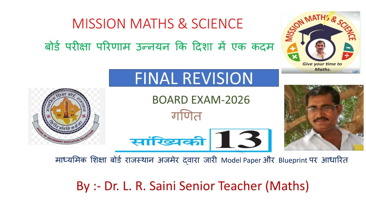 FINAL REVISION कक्षा -10 गणित प्रश्नावली -13 सांख्यिकी