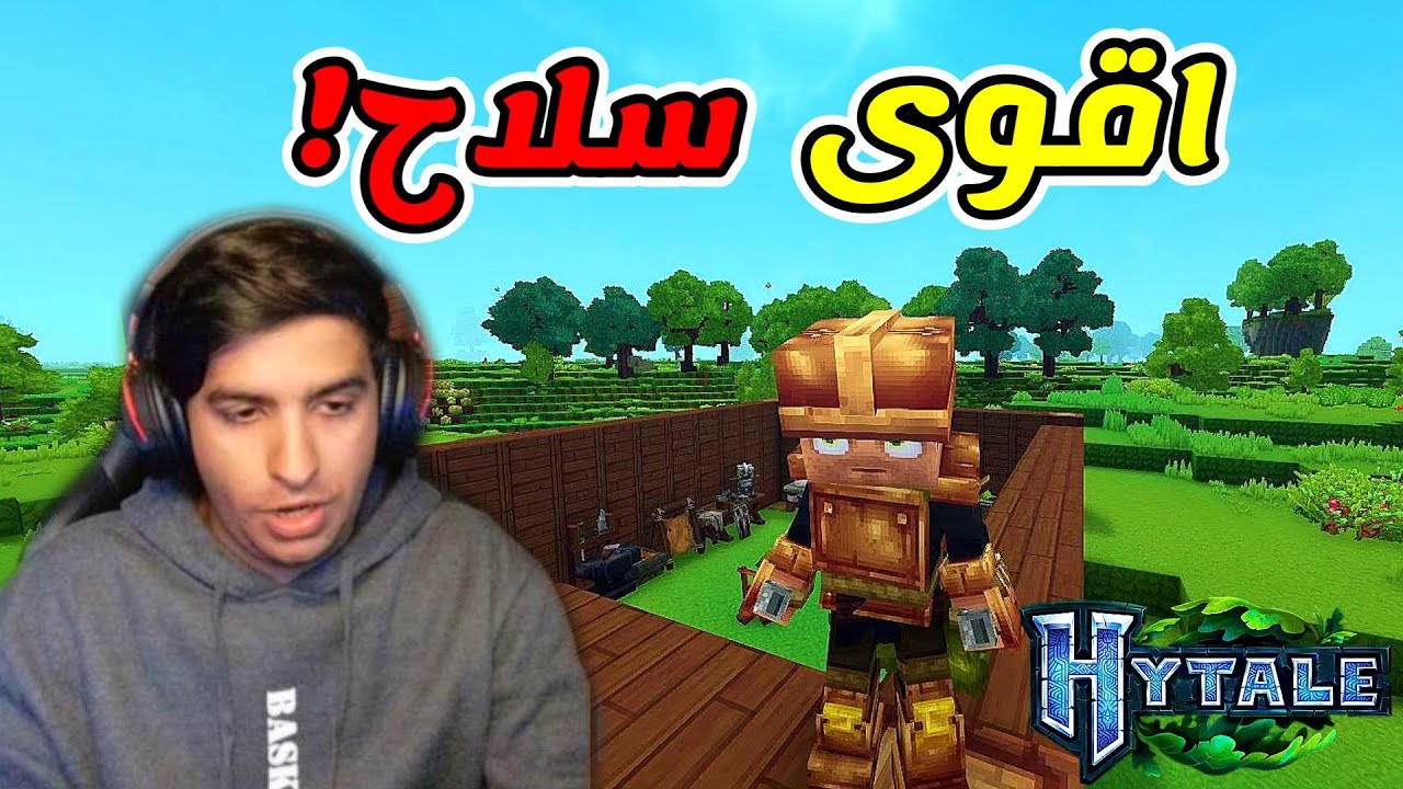 دروع واسلحة خورافية🔥😱 | hytale