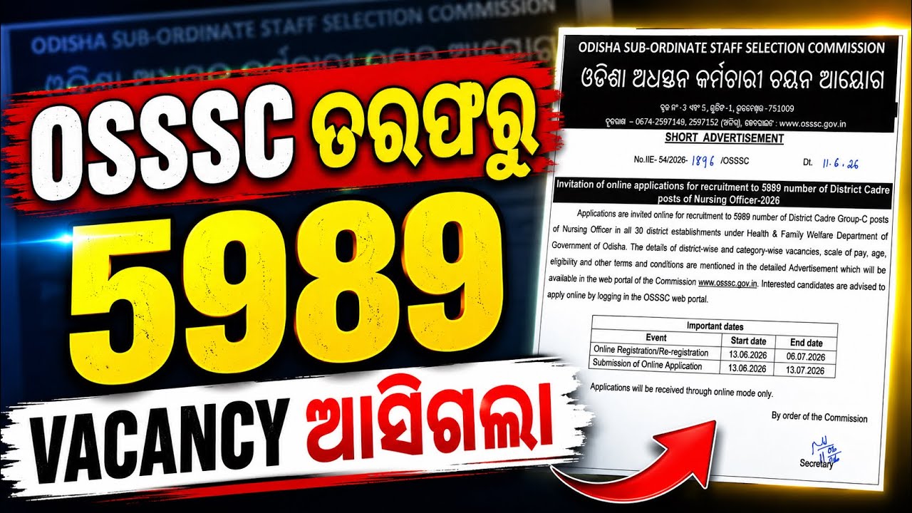 OSSSC ତରଫରୁ 5989 POST ଆସିଗଲା🔥ନିଜ ଜିଲ୍ଲାରେ ସରକାରୀ ଚାକିରି କରନ୍ତୁ✅ #osssc 