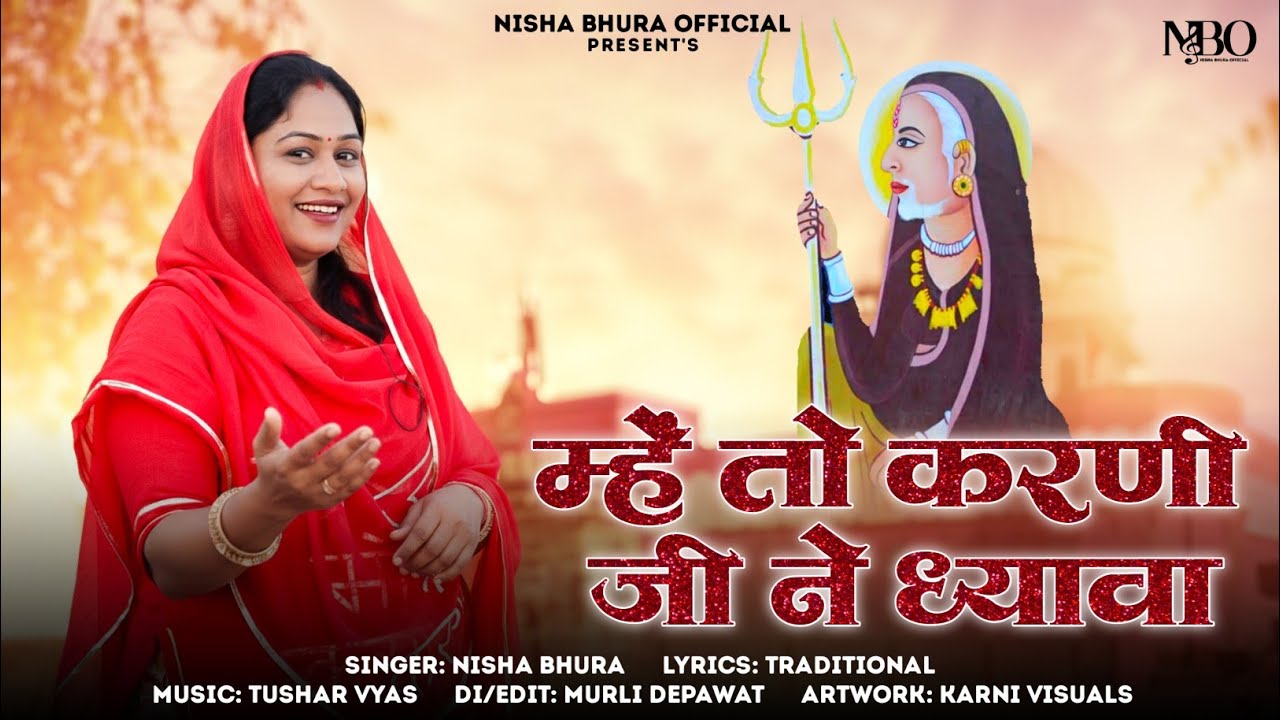 माँ करणी के आँचल में छुप जाएगी हर परेशानी || एक बार सुनिए मां का ये भजन || Nisha Bhura ||