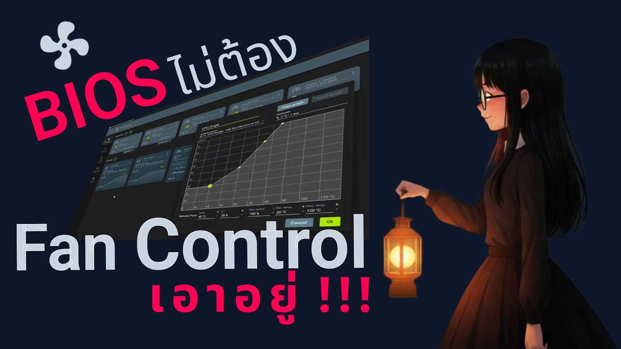 Bios ไม่ต้อง Fan Control เอาอยู่ | คุมพัดลมทั้งเครื่อง