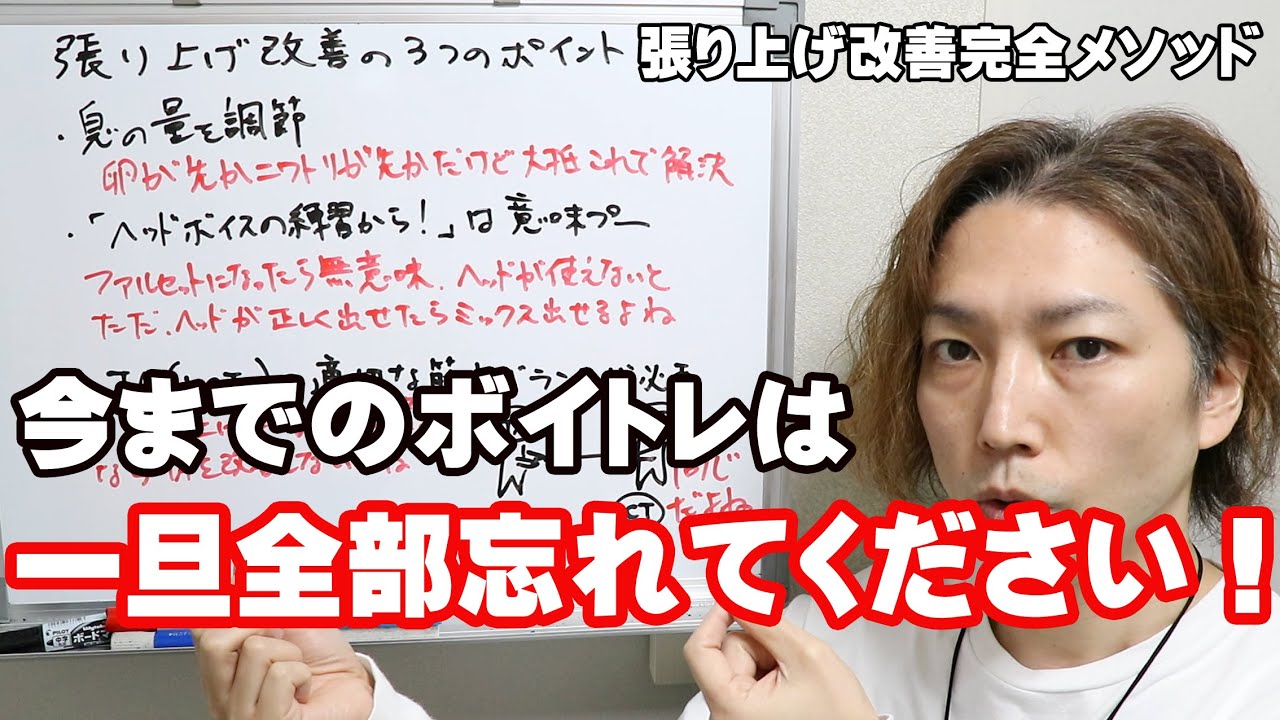 張り上げ発声を爆改善！｜効率良くミックスボイスを手に入れる10分トレーニング【大阪ボイトレクリアボイス】
