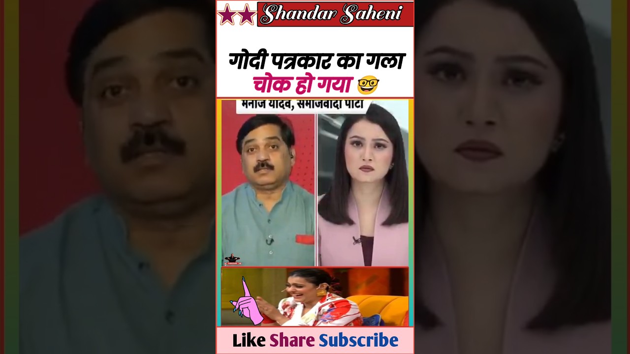 Godi Anchor का गला चोक हो गया 🤣 || Exposed Modi & Godi Media 🤪 || #Shorts