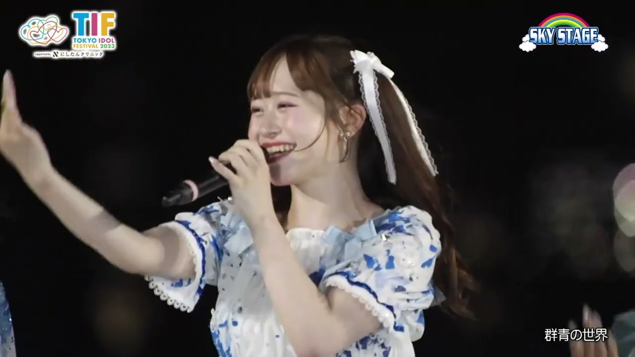 群青の世界 TOKYO IDOL FESTIVAL 2023＠Sky Stage 2023-08-04