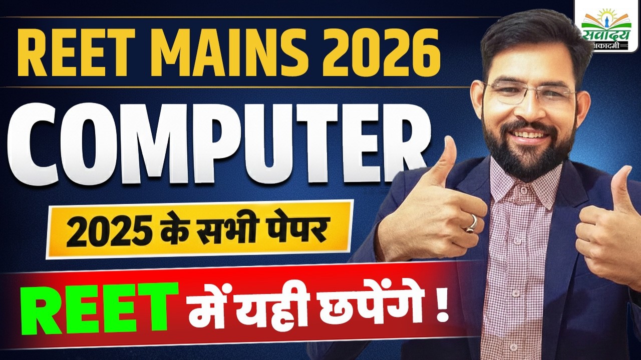 Computer for REET Mains 2025 |  Computer Revesion l Top  MCQ #1 Expected Questions | Mahesh Sir