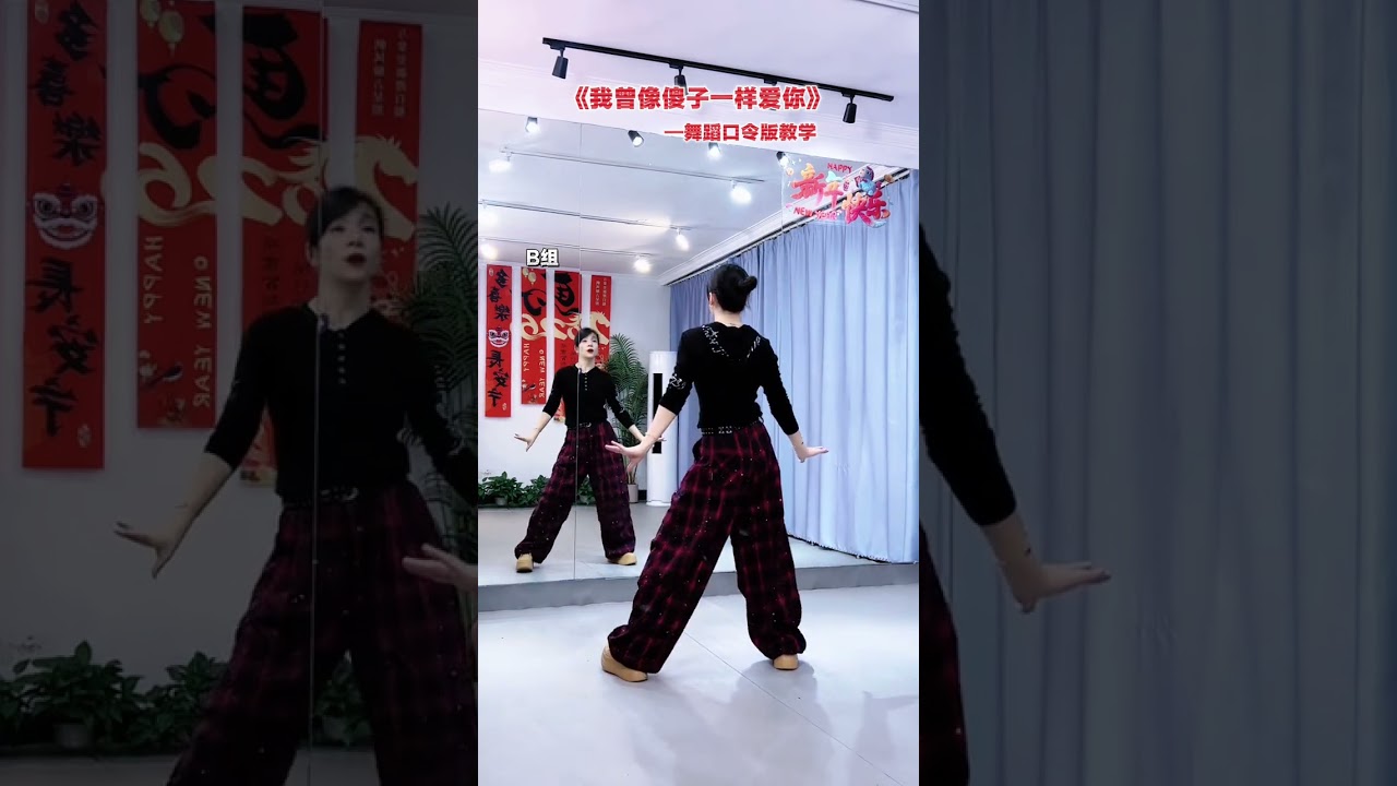 我会像傻子一样爱你 #dance lesson